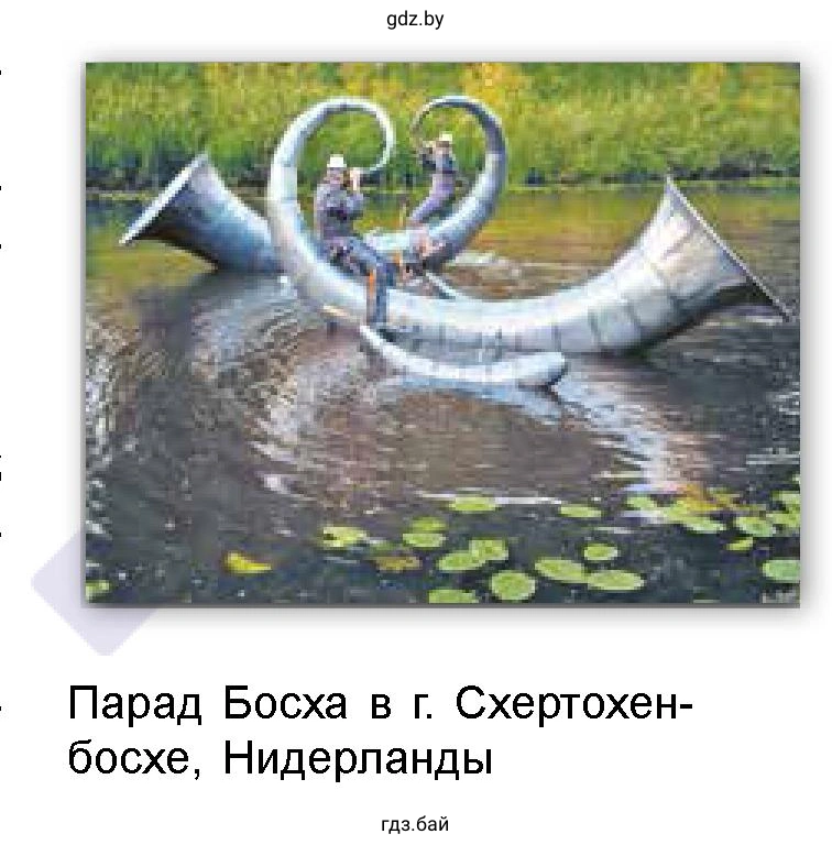 Парад Босха в г. Схертохен-босхе, Нидерланды