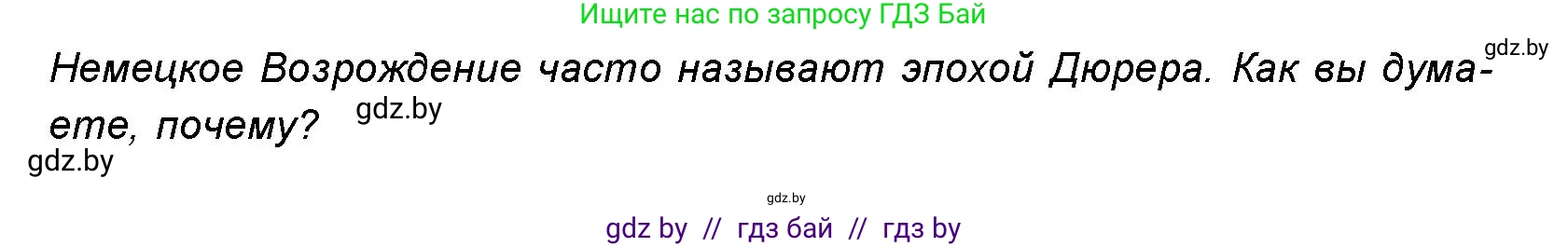 Искусство, 8 класс Учебник, авторы: Колбышева Светлана Ивановна, Томашева Инна Григорьевна, Захарина Юлия Юрьевна, Карпенкова Мария Леонидовна, Волк М А, издательство Адукацыя i выхаванне, Минск, 2026, страница 95, номер 1, Условие