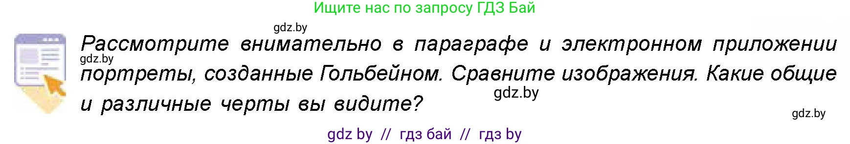 Искусство, 8 класс Учебник, авторы: Колбышева Светлана Ивановна, Томашева Инна Григорьевна, Захарина Юлия Юрьевна, Карпенкова Мария Леонидовна, Волк М А, издательство Адукацыя i выхаванне, Минск, 2026, страница 97, номер 2, Условие