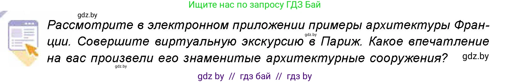 Искусство, 8 класс Учебник, авторы: Колбышева Светлана Ивановна, Томашева Инна Григорьевна, Захарина Юлия Юрьевна, Карпенкова Мария Леонидовна, Волк М А, издательство Адукацыя i выхаванне, Минск, 2026, страница 98, номер 3, Условие