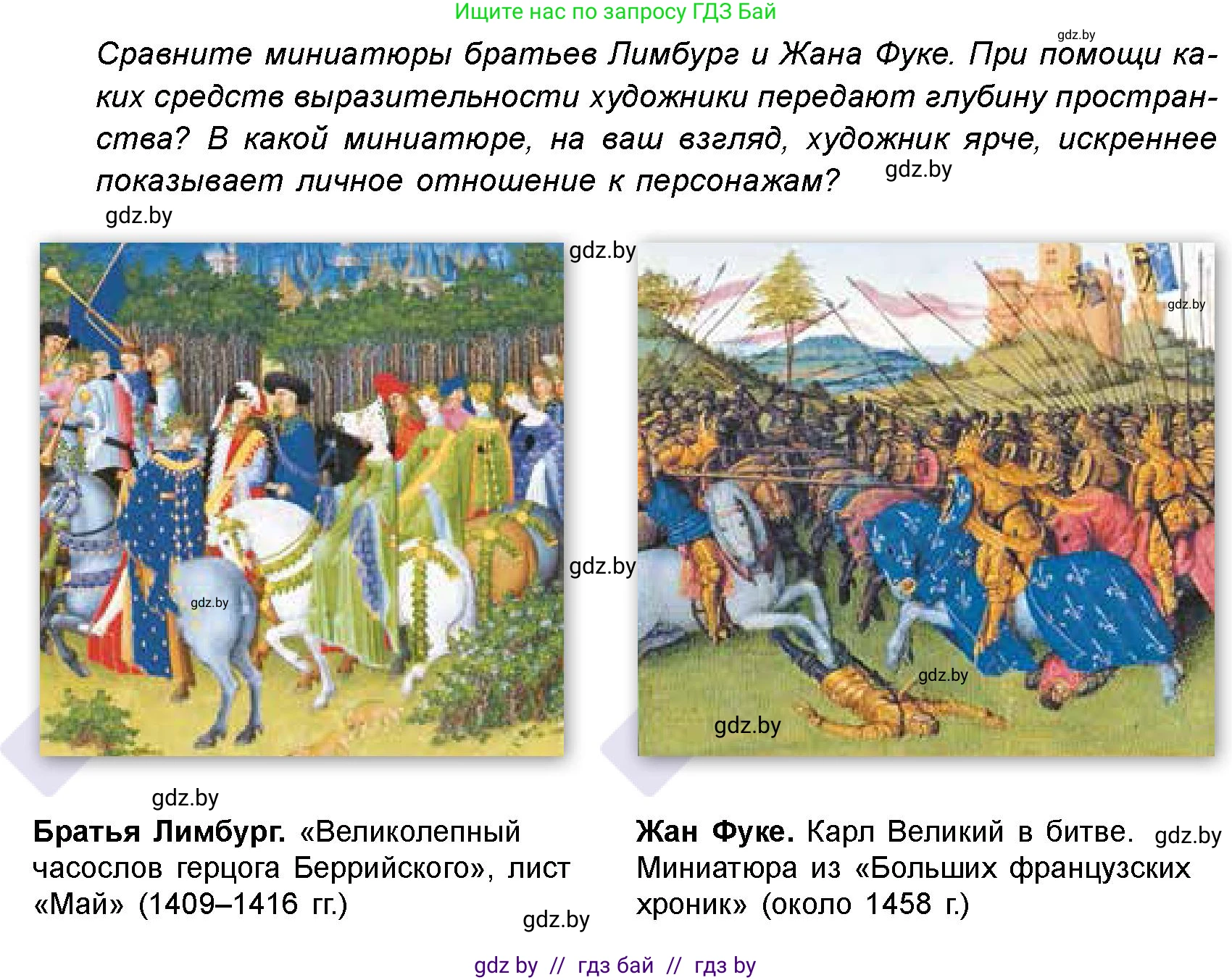 Искусство, 8 класс Учебник, авторы: Колбышева Светлана Ивановна, Томашева Инна Григорьевна, Захарина Юлия Юрьевна, Карпенкова Мария Леонидовна, Волк М А, издательство Адукацыя i выхаванне, Минск, 2026, страница 98, номер 4, Условие
