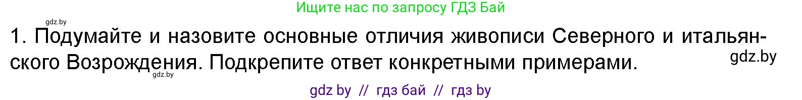 Искусство, 8 класс Учебник, авторы: Колбышева Светлана Ивановна, Томашева Инна Григорьевна, Захарина Юлия Юрьевна, Карпенкова Мария Леонидовна, Волк М А, издательство Адукацыя i выхаванне, Минск, 2026, страница 99, номер 1, Условие