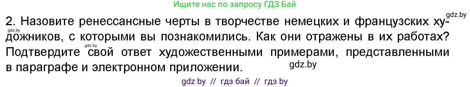 Искусство, 8 класс Учебник, авторы: Колбышева Светлана Ивановна, Томашева Инна Григорьевна, Захарина Юлия Юрьевна, Карпенкова Мария Леонидовна, Волк М А, издательство Адукацыя i выхаванне, Минск, 2026, страница 99, номер 2, Условие
