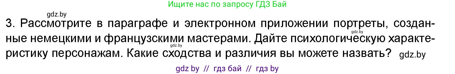 Искусство, 8 класс Учебник, авторы: Колбышева Светлана Ивановна, Томашева Инна Григорьевна, Захарина Юлия Юрьевна, Карпенкова Мария Леонидовна, Волк М А, издательство Адукацыя i выхаванне, Минск, 2026, страница 99, номер 3, Условие