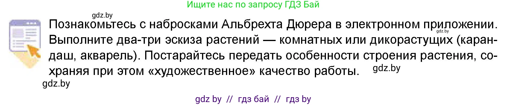 Искусство, 8 класс Учебник, авторы: Колбышева Светлана Ивановна, Томашева Инна Григорьевна, Захарина Юлия Юрьевна, Карпенкова Мария Леонидовна, Волк М А, издательство Адукацыя i выхаванне, Минск, 2026, страница 99, Условие