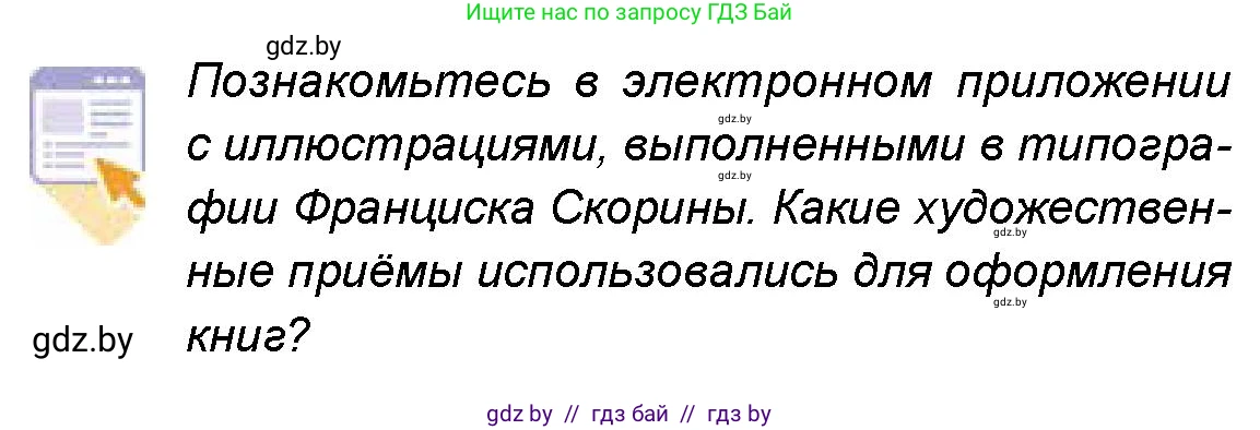 Искусство, 8 класс Учебник, авторы: Колбышева Светлана Ивановна, Томашева Инна Григорьевна, Захарина Юлия Юрьевна, Карпенкова Мария Леонидовна, Волк М А, издательство Адукацыя i выхаванне, Минск, 2026, страница 102, номер 1, Условие