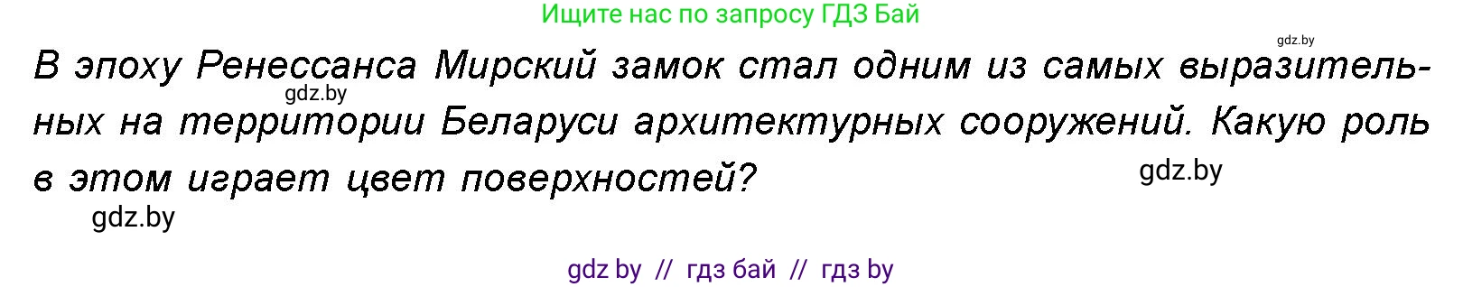 Искусство, 8 класс Учебник, авторы: Колбышева Светлана Ивановна, Томашева Инна Григорьевна, Захарина Юлия Юрьевна, Карпенкова Мария Леонидовна, Волк М А, издательство Адукацыя i выхаванне, Минск, 2026, страница 104, номер 2, Условие