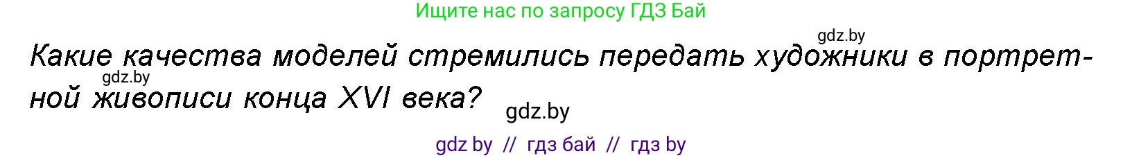 Искусство, 8 класс Учебник, авторы: Колбышева Светлана Ивановна, Томашева Инна Григорьевна, Захарина Юлия Юрьевна, Карпенкова Мария Леонидовна, Волк М А, издательство Адукацыя i выхаванне, Минск, 2026, страница 107, номер 4, Условие