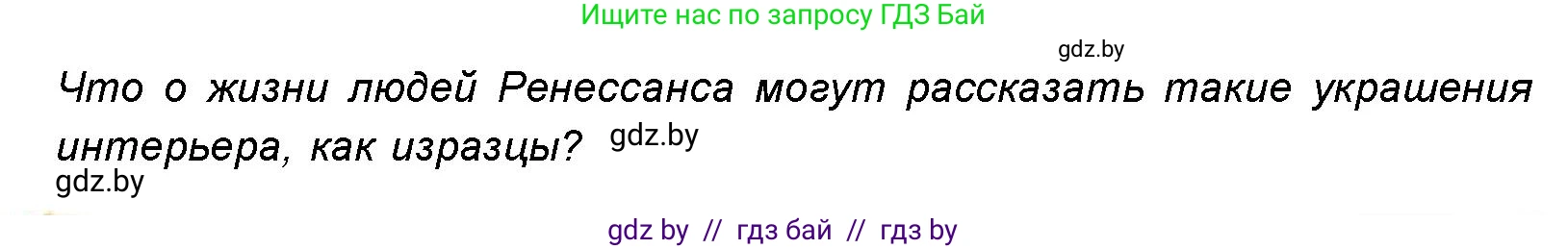 Искусство, 8 класс Учебник, авторы: Колбышева Светлана Ивановна, Томашева Инна Григорьевна, Захарина Юлия Юрьевна, Карпенкова Мария Леонидовна, Волк М А, издательство Адукацыя i выхаванне, Минск, 2026, страница 107, номер 5, Условие