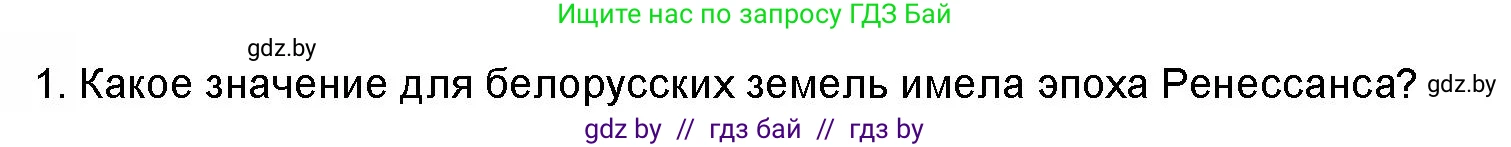 Искусство, 8 класс Учебник, авторы: Колбышева Светлана Ивановна, Томашева Инна Григорьевна, Захарина Юлия Юрьевна, Карпенкова Мария Леонидовна, Волк М А, издательство Адукацыя i выхаванне, Минск, 2026, страница 108, номер 1, Условие