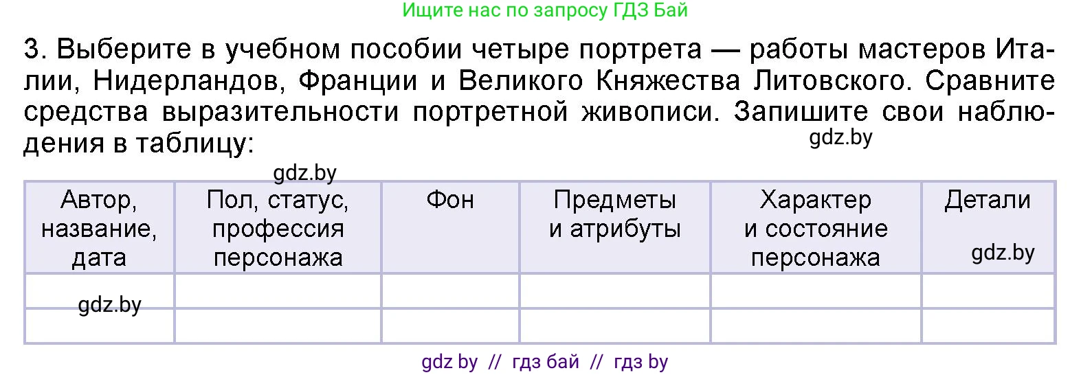 Искусство, 8 класс Учебник, авторы: Колбышева Светлана Ивановна, Томашева Инна Григорьевна, Захарина Юлия Юрьевна, Карпенкова Мария Леонидовна, Волк М А, издательство Адукацыя i выхаванне, Минск, 2026, страница 108, номер 3, Условие