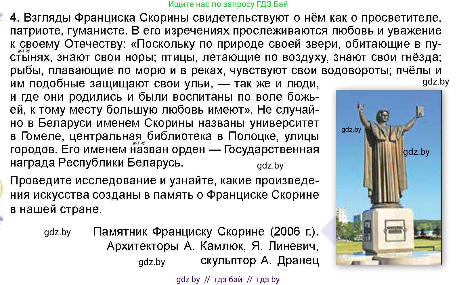 Искусство, 8 класс Учебник, авторы: Колбышева Светлана Ивановна, Томашева Инна Григорьевна, Захарина Юлия Юрьевна, Карпенкова Мария Леонидовна, Волк М А, издательство Адукацыя i выхаванне, Минск, 2026, страница 108, номер 4, Условие
