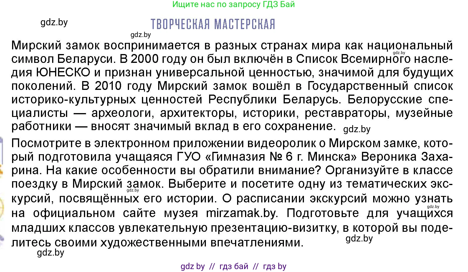 Искусство, 8 класс Учебник, авторы: Колбышева Светлана Ивановна, Томашева Инна Григорьевна, Захарина Юлия Юрьевна, Карпенкова Мария Леонидовна, Волк М А, издательство Адукацыя i выхаванне, Минск, 2026, страница 108, Условие