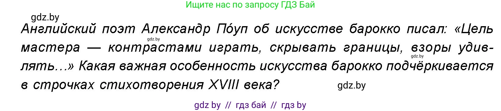 Искусство, 8 класс Учебник, авторы: Колбышева Светлана Ивановна, Томашева Инна Григорьевна, Захарина Юлия Юрьевна, Карпенкова Мария Леонидовна, Волк М А, издательство Адукацыя i выхаванне, Минск, 2026, страница 111, номер 1, Условие