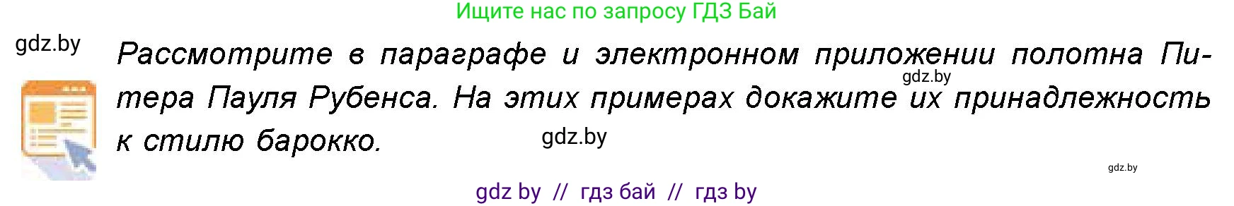 Искусство, 8 класс Учебник, авторы: Колбышева Светлана Ивановна, Томашева Инна Григорьевна, Захарина Юлия Юрьевна, Карпенкова Мария Леонидовна, Волк М А, издательство Адукацыя i выхаванне, Минск, 2026, страница 112, номер 2, Условие