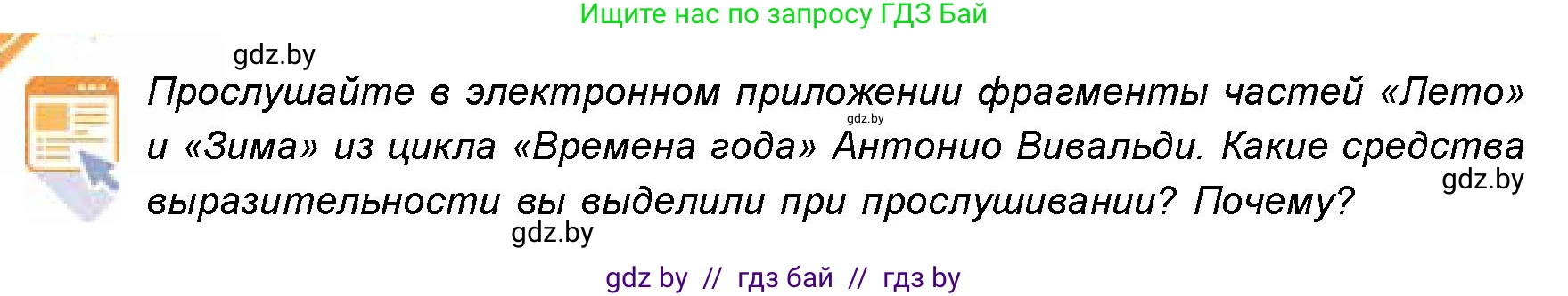 Искусство, 8 класс Учебник, авторы: Колбышева Светлана Ивановна, Томашева Инна Григорьевна, Захарина Юлия Юрьевна, Карпенкова Мария Леонидовна, Волк М А, издательство Адукацыя i выхаванне, Минск, 2026, страница 116, номер 4, Условие