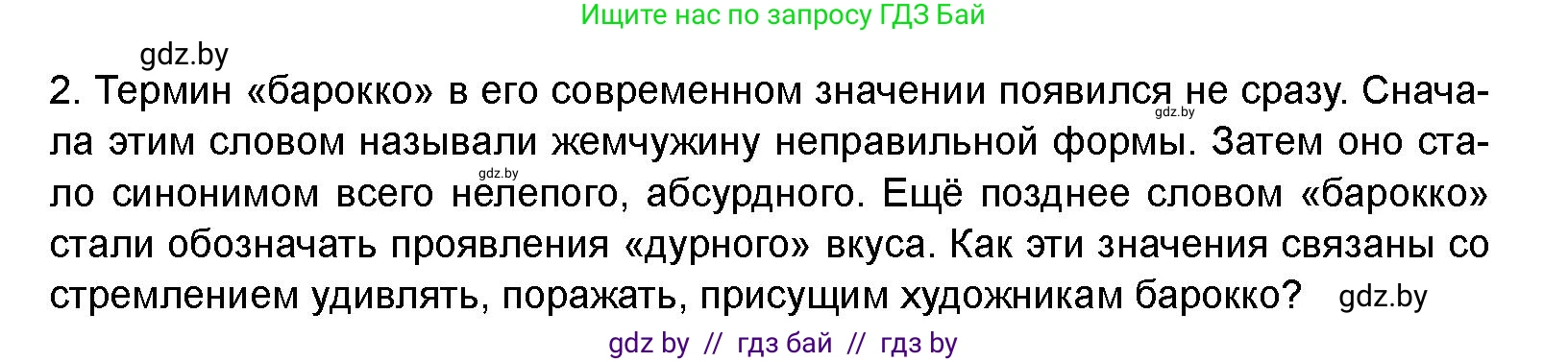 Искусство, 8 класс Учебник, авторы: Колбышева Светлана Ивановна, Томашева Инна Григорьевна, Захарина Юлия Юрьевна, Карпенкова Мария Леонидовна, Волк М А, издательство Адукацыя i выхаванне, Минск, 2026, страница 116, номер 2, Условие