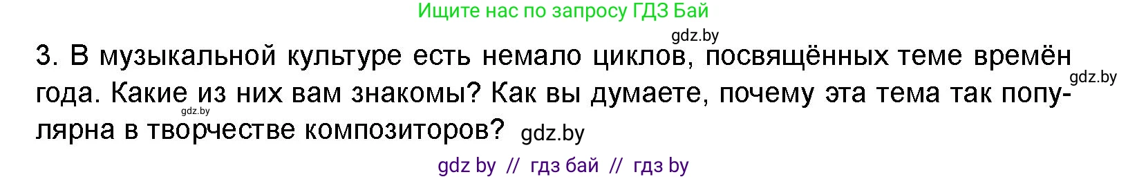Искусство, 8 класс Учебник, авторы: Колбышева Светлана Ивановна, Томашева Инна Григорьевна, Захарина Юлия Юрьевна, Карпенкова Мария Леонидовна, Волк М А, издательство Адукацыя i выхаванне, Минск, 2026, страница 116, номер 3, Условие