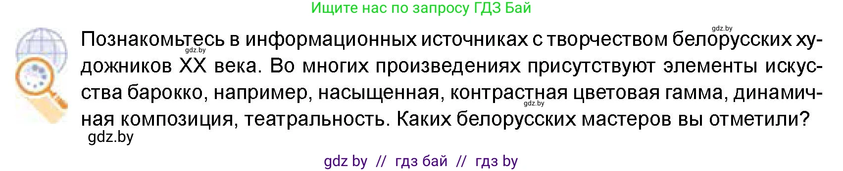 Искусство, 8 класс Учебник, авторы: Колбышева Светлана Ивановна, Томашева Инна Григорьевна, Захарина Юлия Юрьевна, Карпенкова Мария Леонидовна, Волк М А, издательство Адукацыя i выхаванне, Минск, 2026, страница 116, Условие