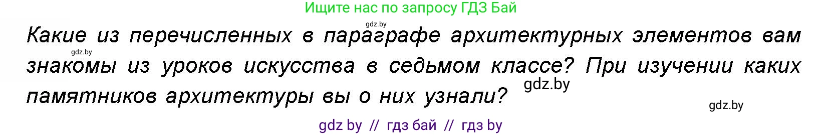 Искусство, 8 класс Учебник, авторы: Колбышева Светлана Ивановна, Томашева Инна Григорьевна, Захарина Юлия Юрьевна, Карпенкова Мария Леонидовна, Волк М А, издательство Адукацыя i выхаванне, Минск, 2026, страница 12, номер 1, Условие