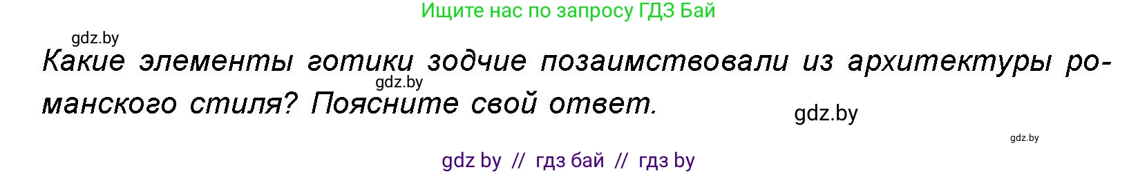 Искусство, 8 класс Учебник, авторы: Колбышева Светлана Ивановна, Томашева Инна Григорьевна, Захарина Юлия Юрьевна, Карпенкова Мария Леонидовна, Волк М А, издательство Адукацыя i выхаванне, Минск, 2026, страница 13, номер 2, Условие