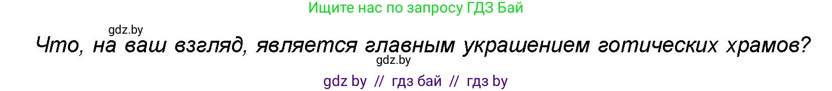 Искусство, 8 класс Учебник, авторы: Колбышева Светлана Ивановна, Томашева Инна Григорьевна, Захарина Юлия Юрьевна, Карпенкова Мария Леонидовна, Волк М А, издательство Адукацыя i выхаванне, Минск, 2026, страница 14, номер 3, Условие
