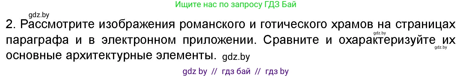 Искусство, 8 класс Учебник, авторы: Колбышева Светлана Ивановна, Томашева Инна Григорьевна, Захарина Юлия Юрьевна, Карпенкова Мария Леонидовна, Волк М А, издательство Адукацыя i выхаванне, Минск, 2026, страница 14, номер 2, Условие