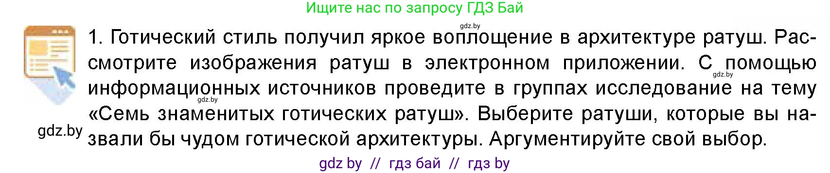 Искусство, 8 класс Учебник, авторы: Колбышева Светлана Ивановна, Томашева Инна Григорьевна, Захарина Юлия Юрьевна, Карпенкова Мария Леонидовна, Волк М А, издательство Адукацыя i выхаванне, Минск, 2026, страница 15, Условие
