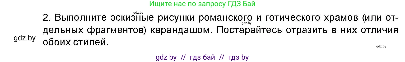 Искусство, 8 класс Учебник, авторы: Колбышева Светлана Ивановна, Томашева Инна Григорьевна, Захарина Юлия Юрьевна, Карпенкова Мария Леонидовна, Волк М А, издательство Адукацыя i выхаванне, Минск, 2026, страница 15, Условие