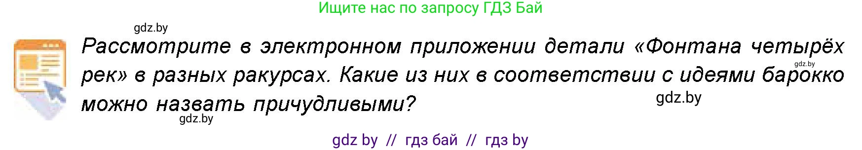 Искусство, 8 класс Учебник, авторы: Колбышева Светлана Ивановна, Томашева Инна Григорьевна, Захарина Юлия Юрьевна, Карпенкова Мария Леонидовна, Волк М А, издательство Адукацыя i выхаванне, Минск, 2026, страница 118, номер 1, Условие
