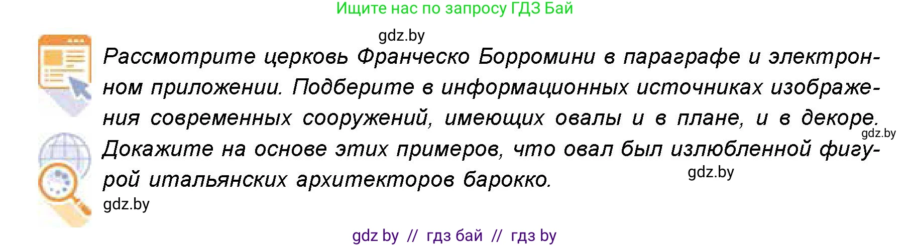 Искусство, 8 класс Учебник, авторы: Колбышева Светлана Ивановна, Томашева Инна Григорьевна, Захарина Юлия Юрьевна, Карпенкова Мария Леонидовна, Волк М А, издательство Адукацыя i выхаванне, Минск, 2026, страница 119, номер 2, Условие