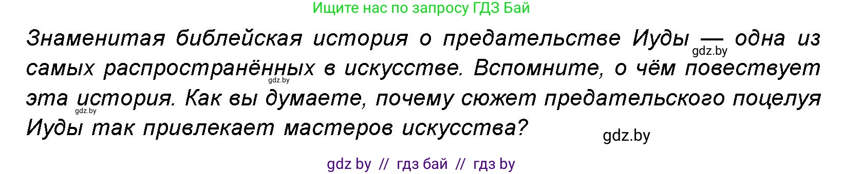 Искусство, 8 класс Учебник, авторы: Колбышева Светлана Ивановна, Томашева Инна Григорьевна, Захарина Юлия Юрьевна, Карпенкова Мария Леонидовна, Волк М А, издательство Адукацыя i выхаванне, Минск, 2026, страница 120, номер 3, Условие