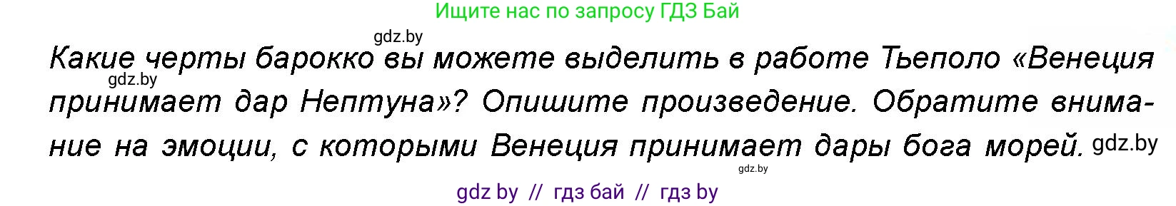 Искусство, 8 класс Учебник, авторы: Колбышева Светлана Ивановна, Томашева Инна Григорьевна, Захарина Юлия Юрьевна, Карпенкова Мария Леонидовна, Волк М А, издательство Адукацыя i выхаванне, Минск, 2026, страница 121, номер 4, Условие