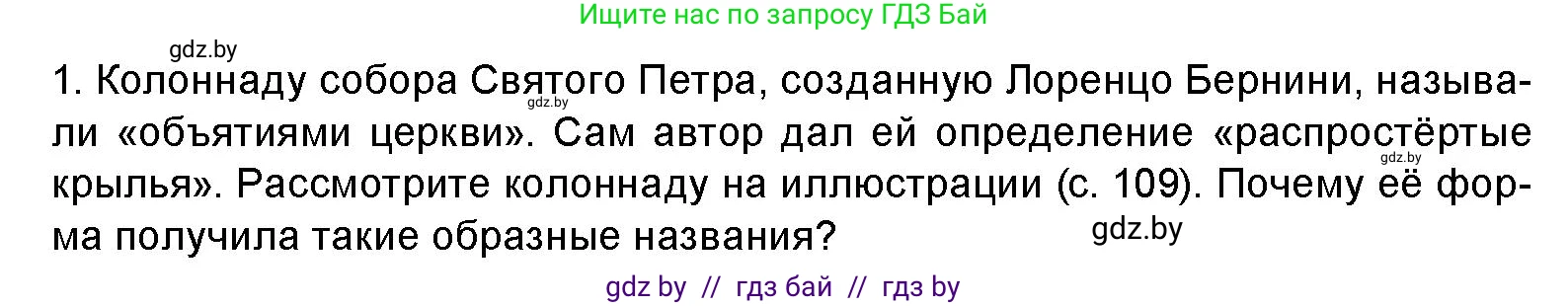 Искусство, 8 класс Учебник, авторы: Колбышева Светлана Ивановна, Томашева Инна Григорьевна, Захарина Юлия Юрьевна, Карпенкова Мария Леонидовна, Волк М А, издательство Адукацыя i выхаванне, Минск, 2026, страница 121, номер 1, Условие