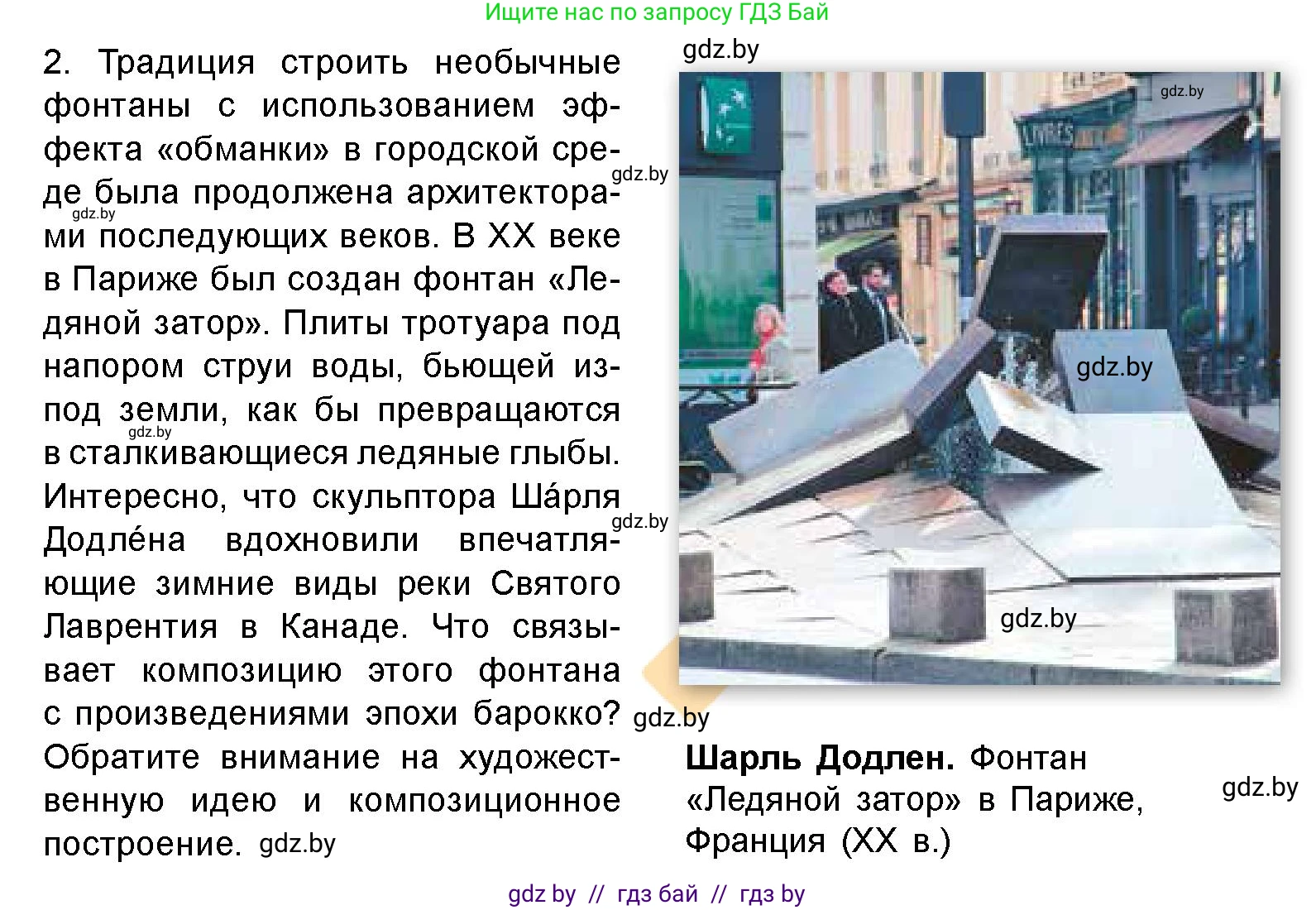 Искусство, 8 класс Учебник, авторы: Колбышева Светлана Ивановна, Томашева Инна Григорьевна, Захарина Юлия Юрьевна, Карпенкова Мария Леонидовна, Волк М А, издательство Адукацыя i выхаванне, Минск, 2026, страница 121, номер 2, Условие