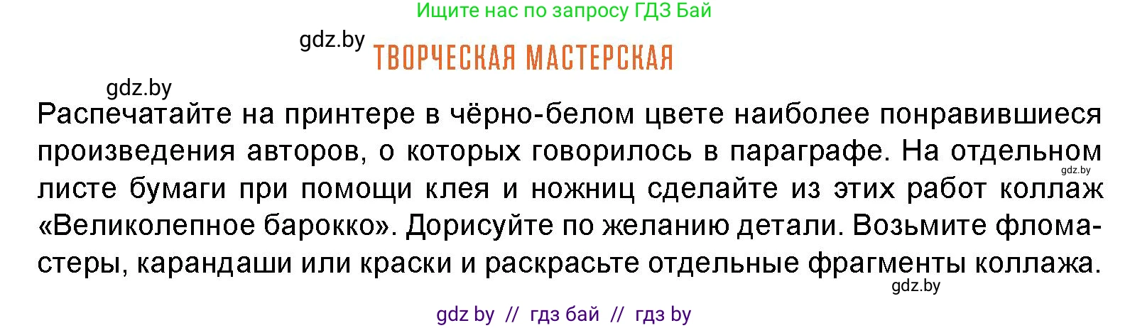 Искусство, 8 класс Учебник, авторы: Колбышева Светлана Ивановна, Томашева Инна Григорьевна, Захарина Юлия Юрьевна, Карпенкова Мария Леонидовна, Волк М А, издательство Адукацыя i выхаванне, Минск, 2026, страница 121, Условие