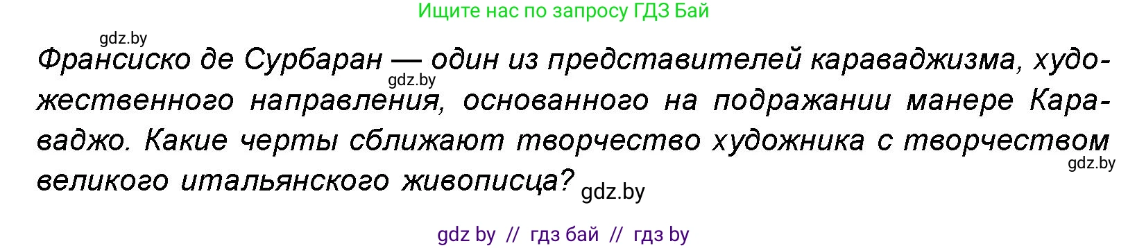 Искусство, 8 класс Учебник, авторы: Колбышева Светлана Ивановна, Томашева Инна Григорьевна, Захарина Юлия Юрьевна, Карпенкова Мария Леонидовна, Волк М А, издательство Адукацыя i выхаванне, Минск, 2026, страница 124, номер 2, Условие