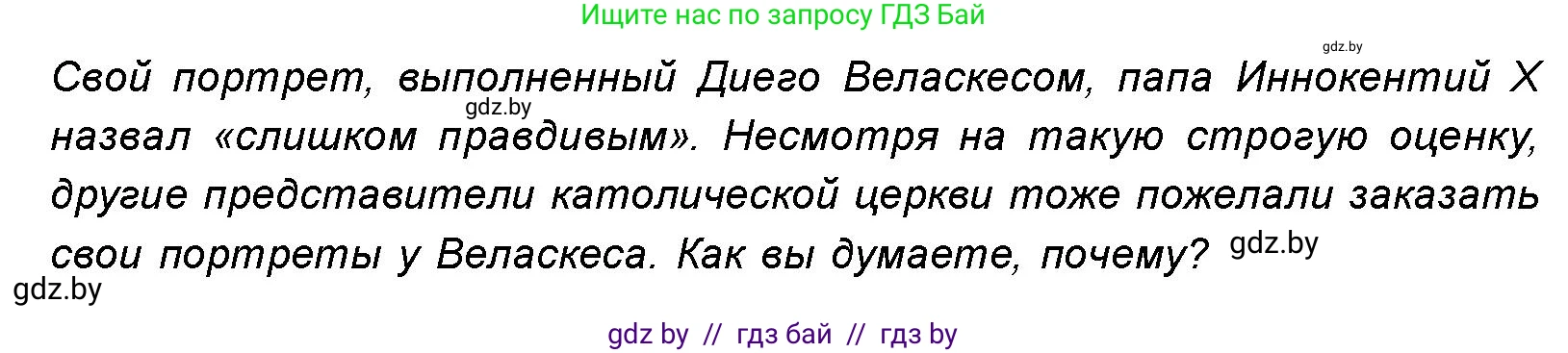 Искусство, 8 класс Учебник, авторы: Колбышева Светлана Ивановна, Томашева Инна Григорьевна, Захарина Юлия Юрьевна, Карпенкова Мария Леонидовна, Волк М А, издательство Адукацыя i выхаванне, Минск, 2026, страница 126, номер 3, Условие