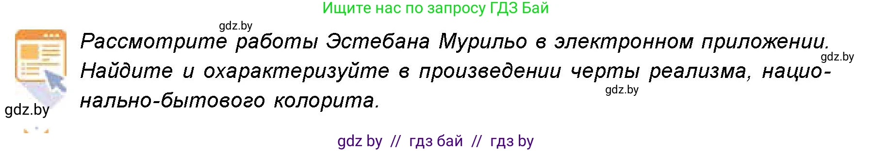 Искусство, 8 класс Учебник, авторы: Колбышева Светлана Ивановна, Томашева Инна Григорьевна, Захарина Юлия Юрьевна, Карпенкова Мария Леонидовна, Волк М А, издательство Адукацыя i выхаванне, Минск, 2026, страница 127, номер 4, Условие