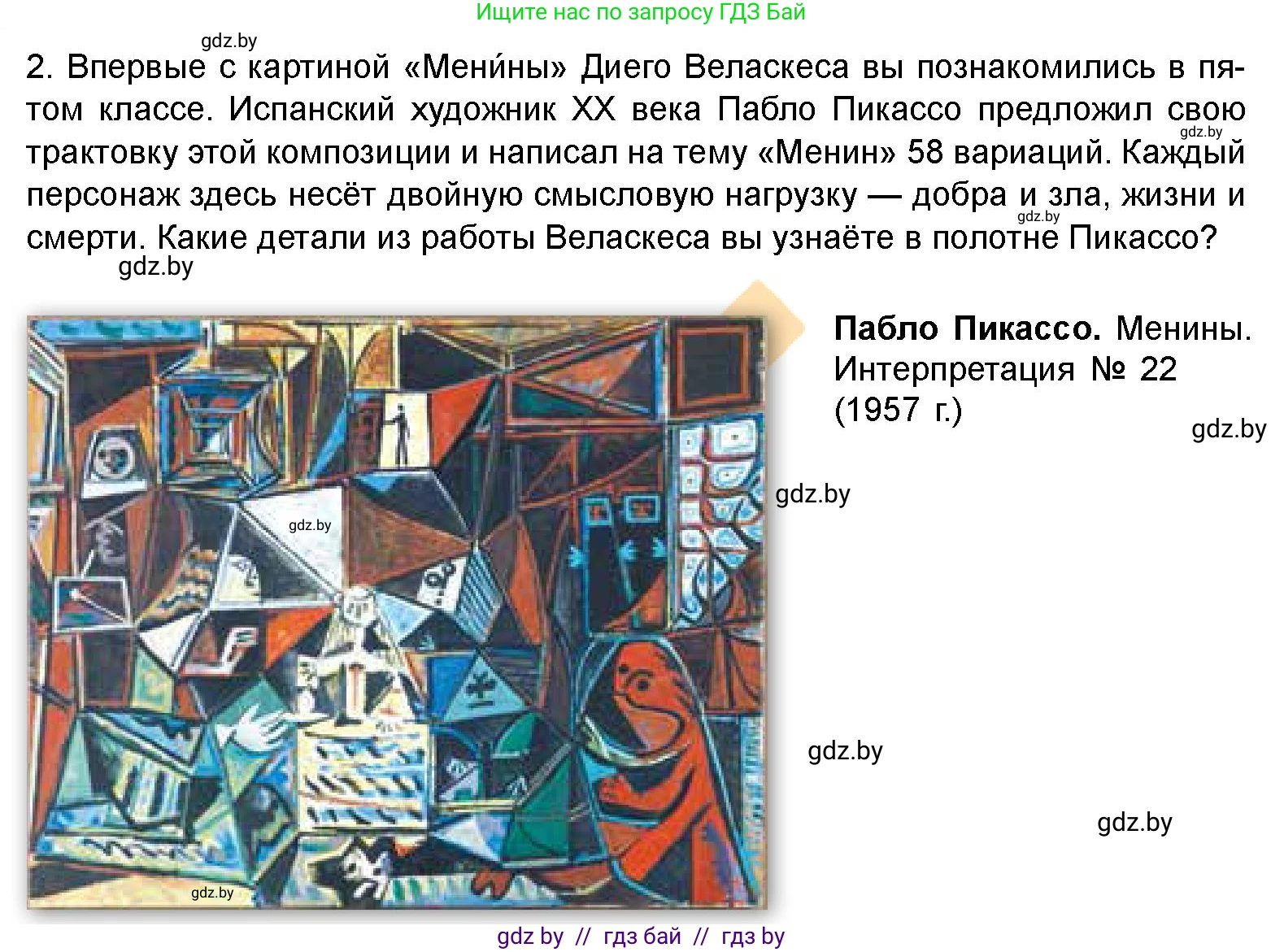 Искусство, 8 класс Учебник, авторы: Колбышева Светлана Ивановна, Томашева Инна Григорьевна, Захарина Юлия Юрьевна, Карпенкова Мария Леонидовна, Волк М А, издательство Адукацыя i выхаванне, Минск, 2026, страница 128, номер 2, Условие