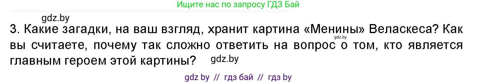 Искусство, 8 класс Учебник, авторы: Колбышева Светлана Ивановна, Томашева Инна Григорьевна, Захарина Юлия Юрьевна, Карпенкова Мария Леонидовна, Волк М А, издательство Адукацыя i выхаванне, Минск, 2026, страница 128, номер 3, Условие