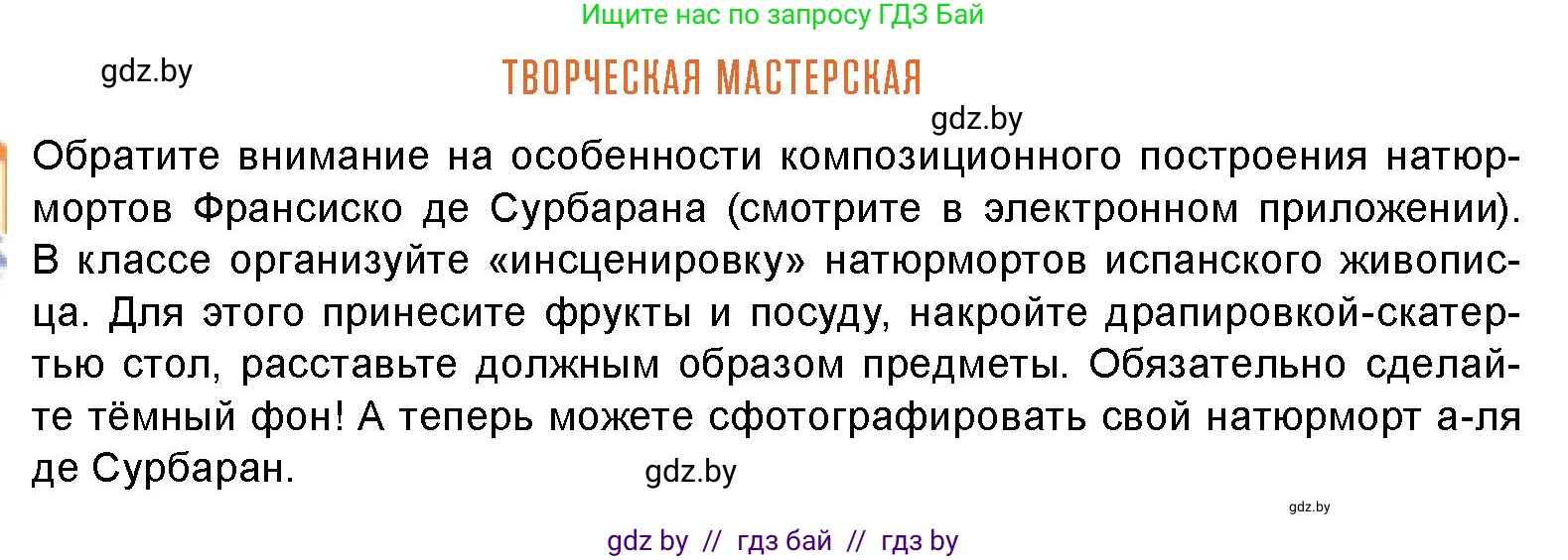 Искусство, 8 класс Учебник, авторы: Колбышева Светлана Ивановна, Томашева Инна Григорьевна, Захарина Юлия Юрьевна, Карпенкова Мария Леонидовна, Волк М А, издательство Адукацыя i выхаванне, Минск, 2026, страница 128, Условие
