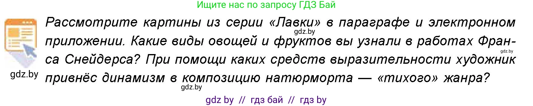 Искусство, 8 класс Учебник, авторы: Колбышева Светлана Ивановна, Томашева Инна Григорьевна, Захарина Юлия Юрьевна, Карпенкова Мария Леонидовна, Волк М А, издательство Адукацыя i выхаванне, Минск, 2026, страница 132, номер 2, Условие