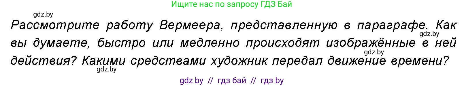 Искусство, 8 класс Учебник, авторы: Колбышева Светлана Ивановна, Томашева Инна Григорьевна, Захарина Юлия Юрьевна, Карпенкова Мария Леонидовна, Волк М А, издательство Адукацыя i выхаванне, Минск, 2026, страница 133, номер 3, Условие