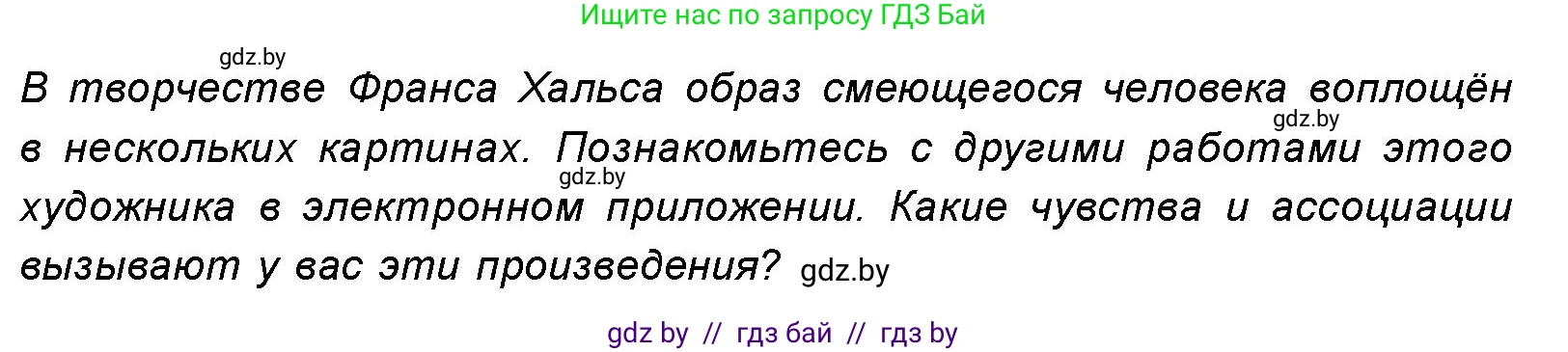 Искусство, 8 класс Учебник, авторы: Колбышева Светлана Ивановна, Томашева Инна Григорьевна, Захарина Юлия Юрьевна, Карпенкова Мария Леонидовна, Волк М А, издательство Адукацыя i выхаванне, Минск, 2026, страница 134, номер 4, Условие