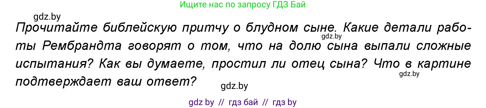 Искусство, 8 класс Учебник, авторы: Колбышева Светлана Ивановна, Томашева Инна Григорьевна, Захарина Юлия Юрьевна, Карпенкова Мария Леонидовна, Волк М А, издательство Адукацыя i выхаванне, Минск, 2026, страница 136, номер 5, Условие