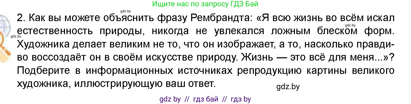 Искусство, 8 класс Учебник, авторы: Колбышева Светлана Ивановна, Томашева Инна Григорьевна, Захарина Юлия Юрьевна, Карпенкова Мария Леонидовна, Волк М А, издательство Адукацыя i выхаванне, Минск, 2026, страница 136, номер 2, Условие