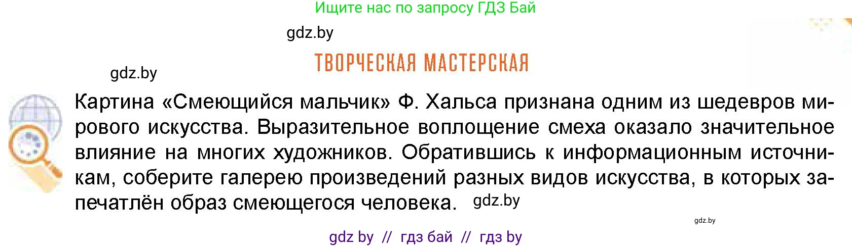 Искусство, 8 класс Учебник, авторы: Колбышева Светлана Ивановна, Томашева Инна Григорьевна, Захарина Юлия Юрьевна, Карпенкова Мария Леонидовна, Волк М А, издательство Адукацыя i выхаванне, Минск, 2026, страница 137, Условие
