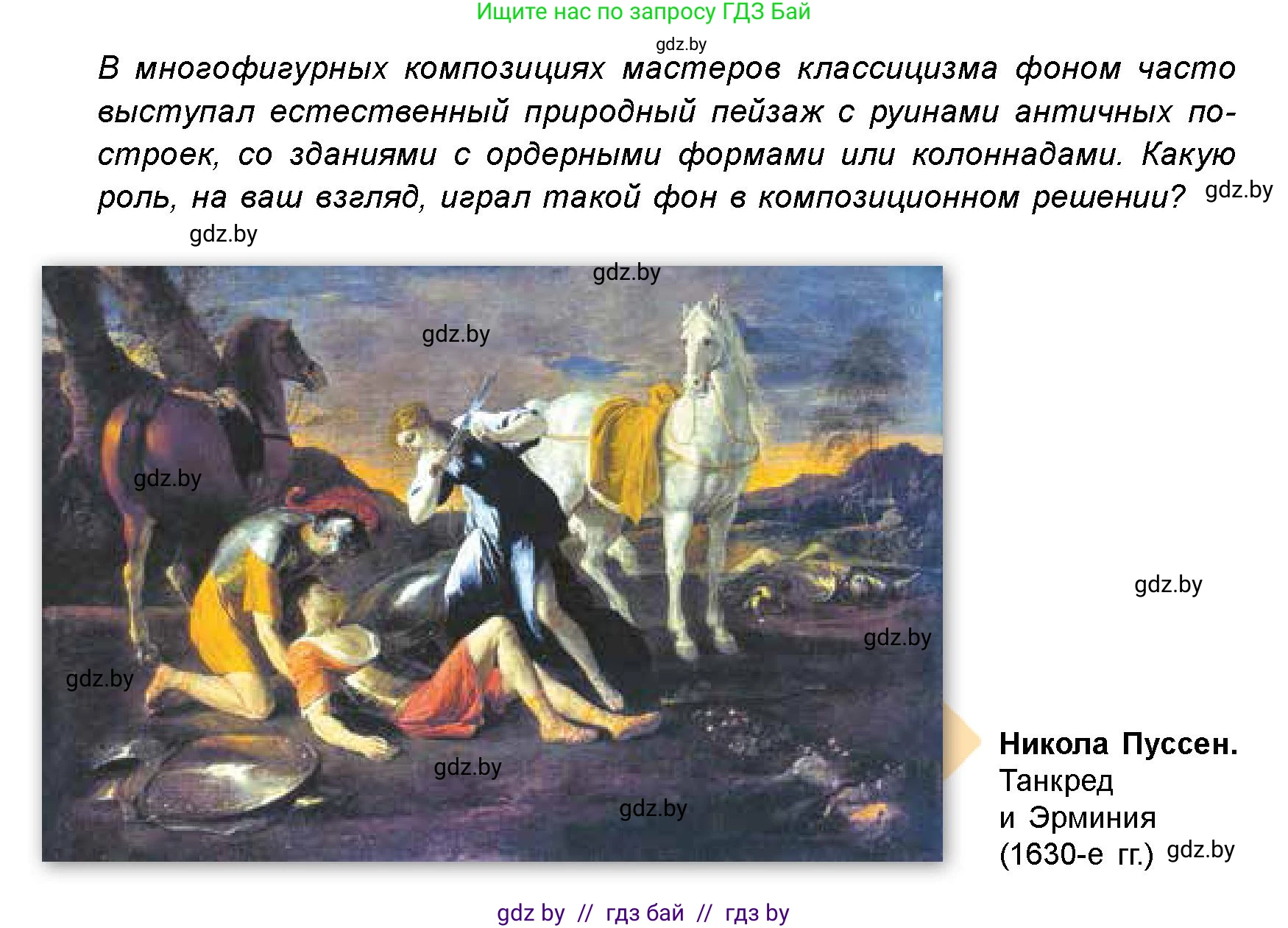 Искусство, 8 класс Учебник, авторы: Колбышева Светлана Ивановна, Томашева Инна Григорьевна, Захарина Юлия Юрьевна, Карпенкова Мария Леонидовна, Волк М А, издательство Адукацыя i выхаванне, Минск, 2026, страница 140, номер 2, Условие