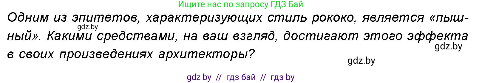 Искусство, 8 класс Учебник, авторы: Колбышева Светлана Ивановна, Томашева Инна Григорьевна, Захарина Юлия Юрьевна, Карпенкова Мария Леонидовна, Волк М А, издательство Адукацыя i выхаванне, Минск, 2026, страница 141, номер 3, Условие